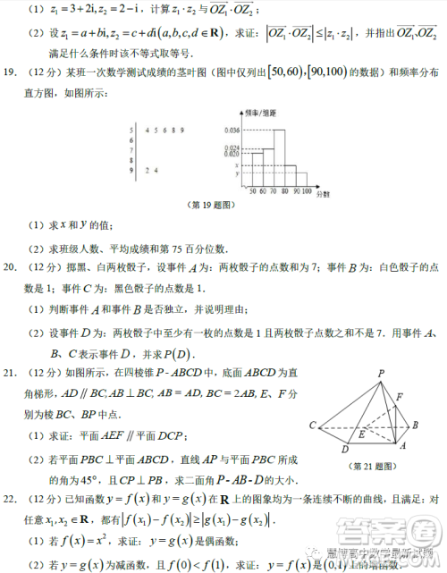 THUSSAT2023年9月高二诊断性测试数学A卷试卷答案