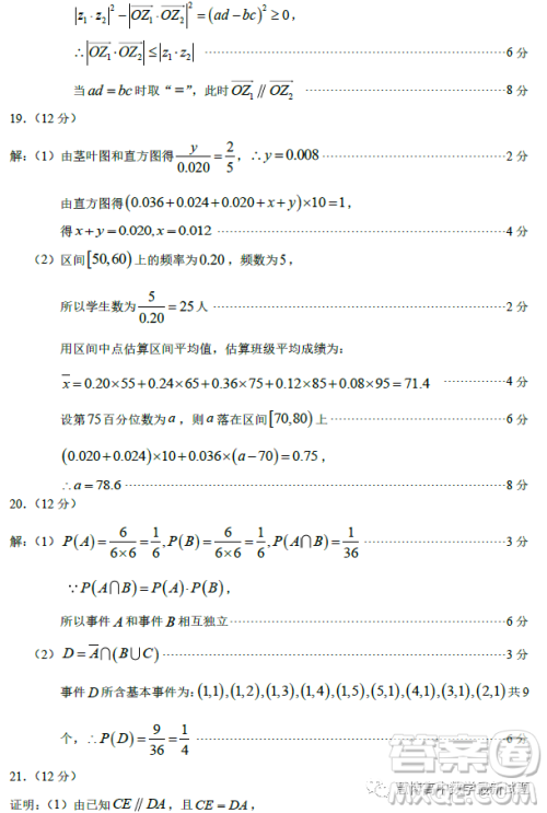 THUSSAT2023年9月高二诊断性测试数学A卷试卷答案