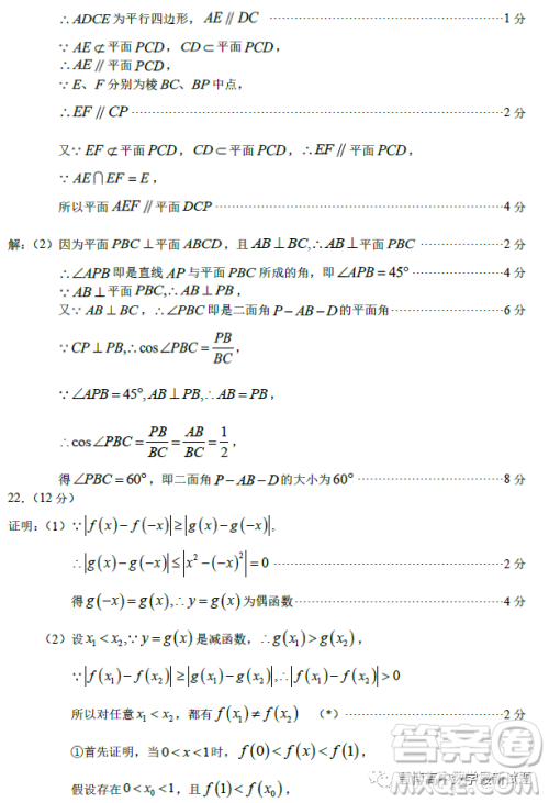 THUSSAT2023年9月高二诊断性测试数学A卷试卷答案