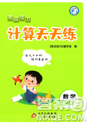 北京教育出版社2023年秋亮点给力计算天天练六年级数学上册江苏版答案