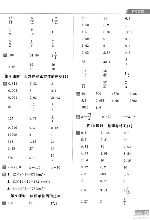 北京教育出版社2023年秋亮点给力计算天天练六年级数学上册江苏版答案