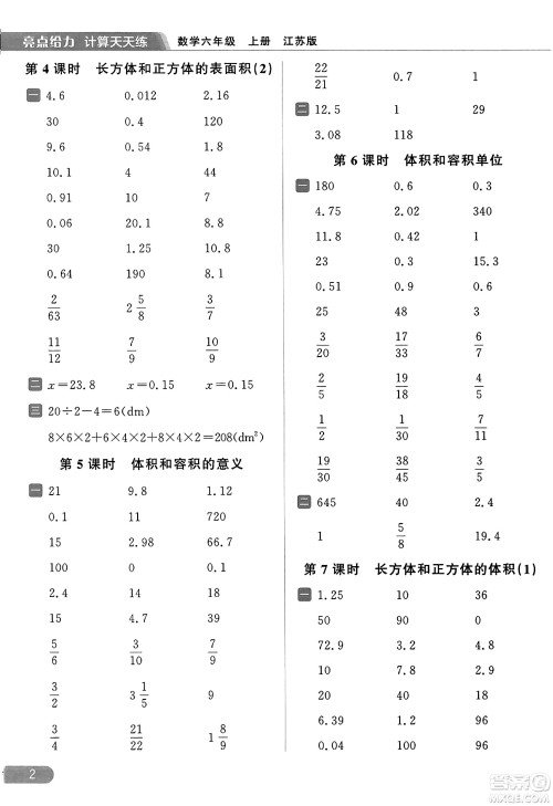 北京教育出版社2023年秋亮点给力计算天天练六年级数学上册江苏版答案