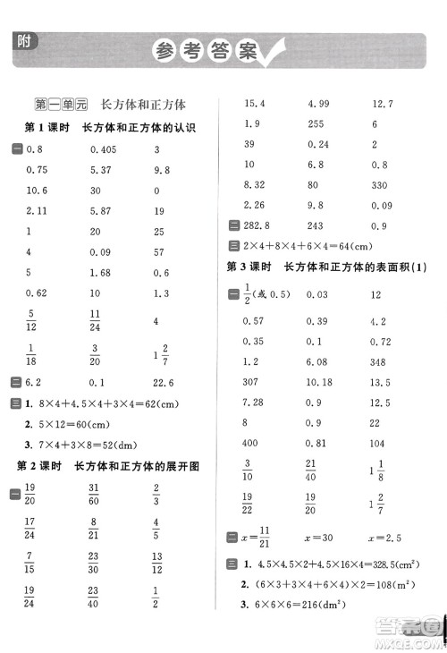 北京教育出版社2023年秋亮点给力计算天天练六年级数学上册江苏版答案