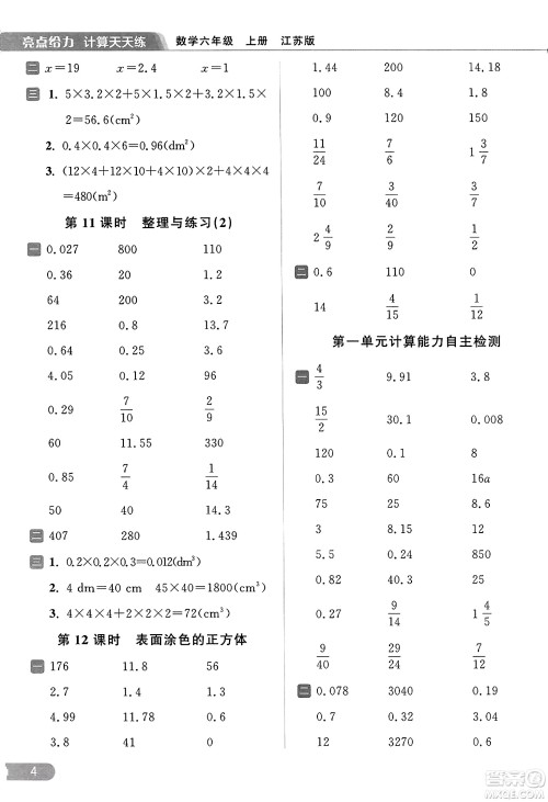 北京教育出版社2023年秋亮点给力计算天天练六年级数学上册江苏版答案