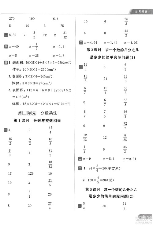 北京教育出版社2023年秋亮点给力计算天天练六年级数学上册江苏版答案