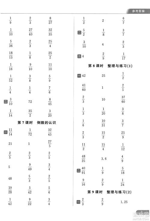 北京教育出版社2023年秋亮点给力计算天天练六年级数学上册江苏版答案