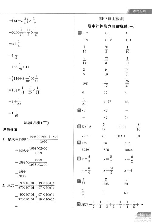 北京教育出版社2023年秋亮点给力计算天天练六年级数学上册江苏版答案