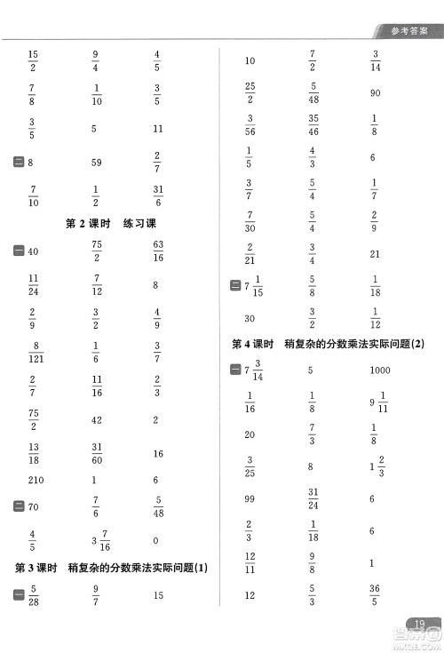 北京教育出版社2023年秋亮点给力计算天天练六年级数学上册江苏版答案