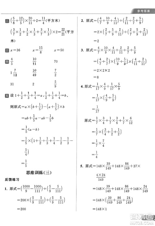 北京教育出版社2023年秋亮点给力计算天天练六年级数学上册江苏版答案