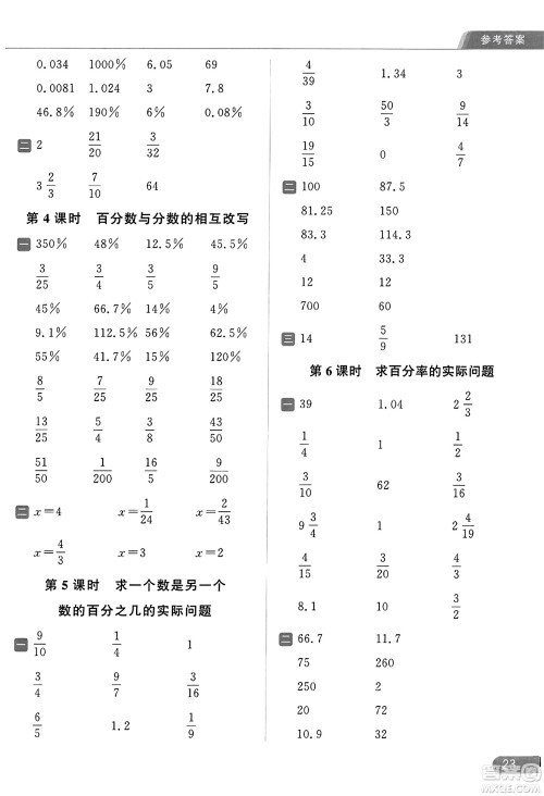 北京教育出版社2023年秋亮点给力计算天天练六年级数学上册江苏版答案