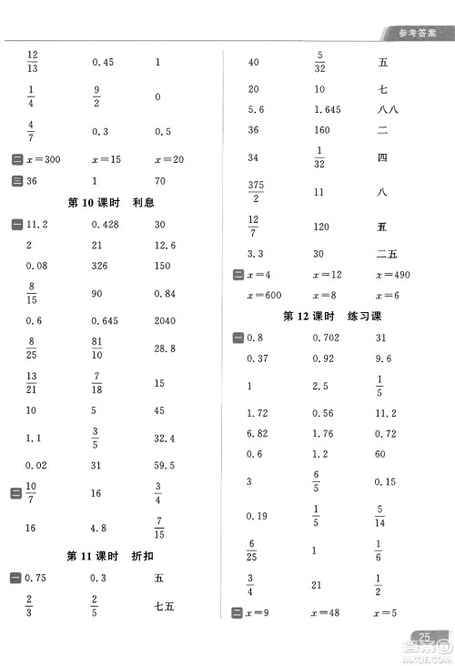 北京教育出版社2023年秋亮点给力计算天天练六年级数学上册江苏版答案