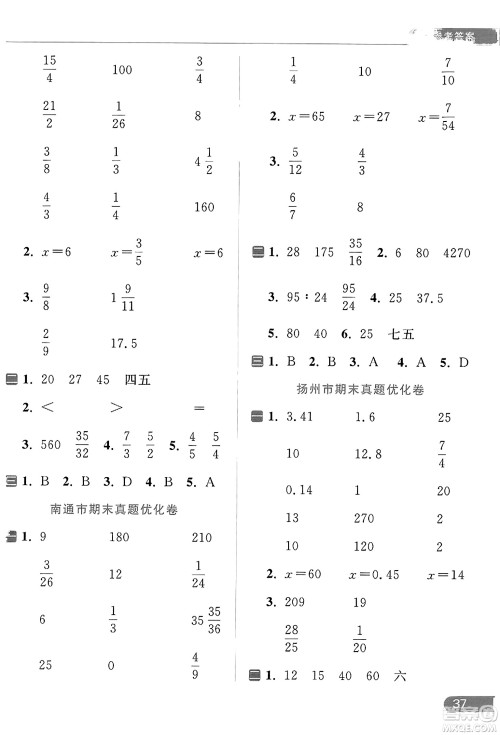 北京教育出版社2023年秋亮点给力计算天天练六年级数学上册江苏版答案