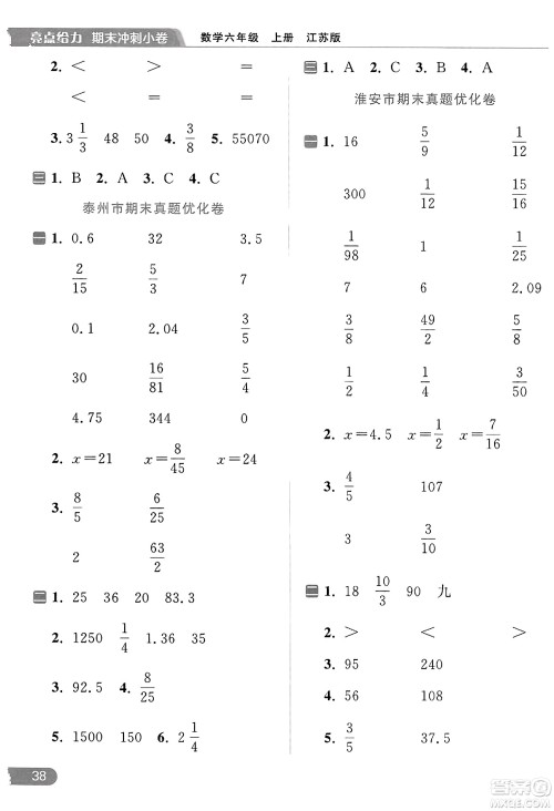 北京教育出版社2023年秋亮点给力计算天天练六年级数学上册江苏版答案