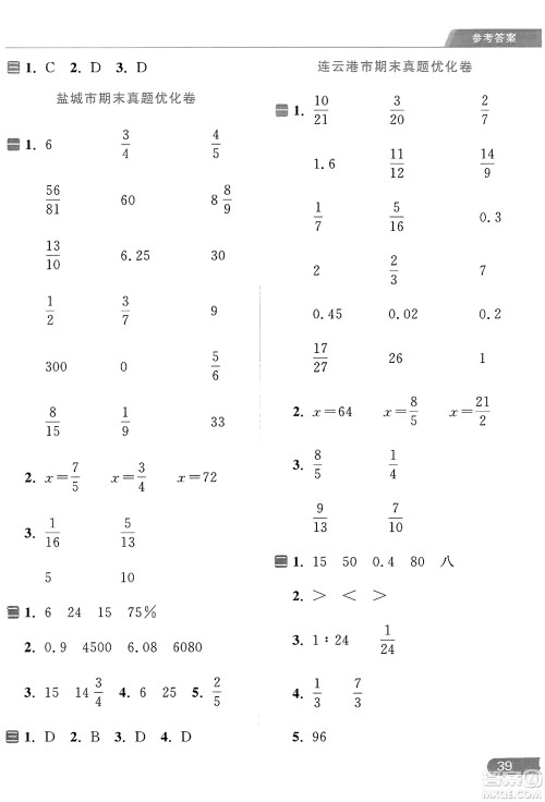 北京教育出版社2023年秋亮点给力计算天天练六年级数学上册江苏版答案