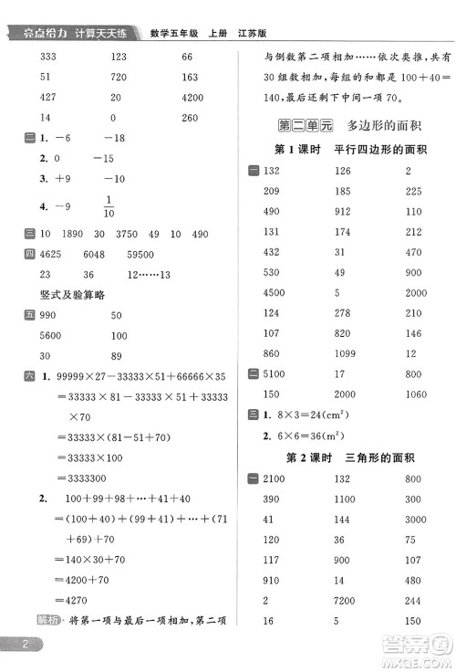 北京教育出版社2023年秋亮点给力计算天天练五年级数学上册江苏版答案