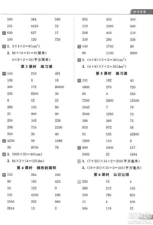 北京教育出版社2023年秋亮点给力计算天天练五年级数学上册江苏版答案