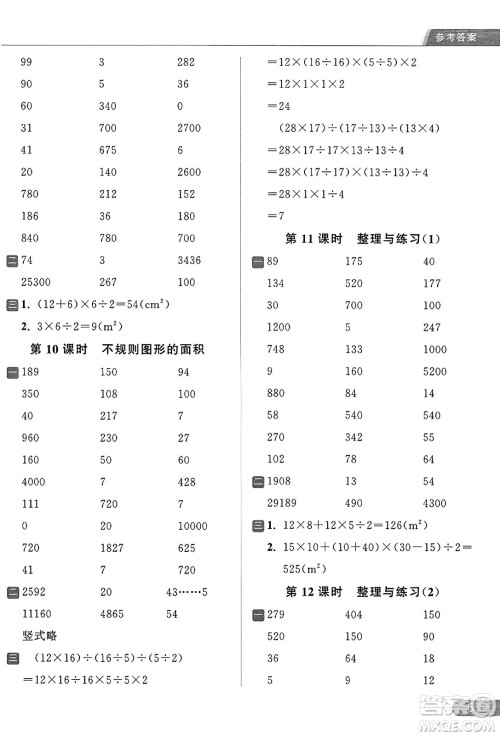 北京教育出版社2023年秋亮点给力计算天天练五年级数学上册江苏版答案