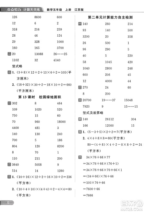 北京教育出版社2023年秋亮点给力计算天天练五年级数学上册江苏版答案