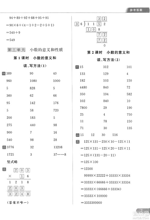 北京教育出版社2023年秋亮点给力计算天天练五年级数学上册江苏版答案