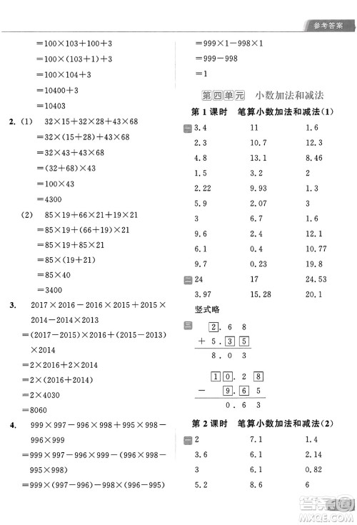 北京教育出版社2023年秋亮点给力计算天天练五年级数学上册江苏版答案