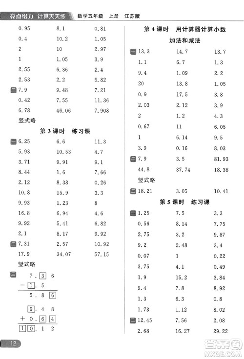 北京教育出版社2023年秋亮点给力计算天天练五年级数学上册江苏版答案