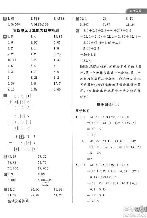 北京教育出版社2023年秋亮点给力计算天天练五年级数学上册江苏版答案