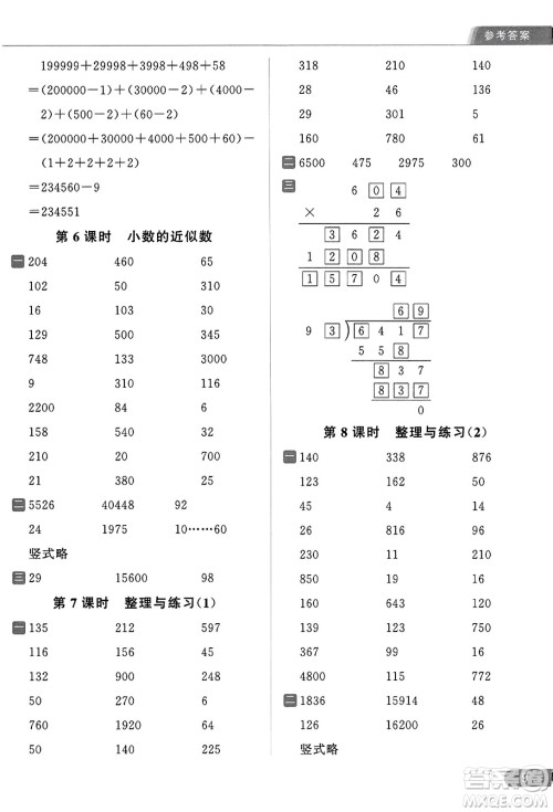 北京教育出版社2023年秋亮点给力计算天天练五年级数学上册江苏版答案