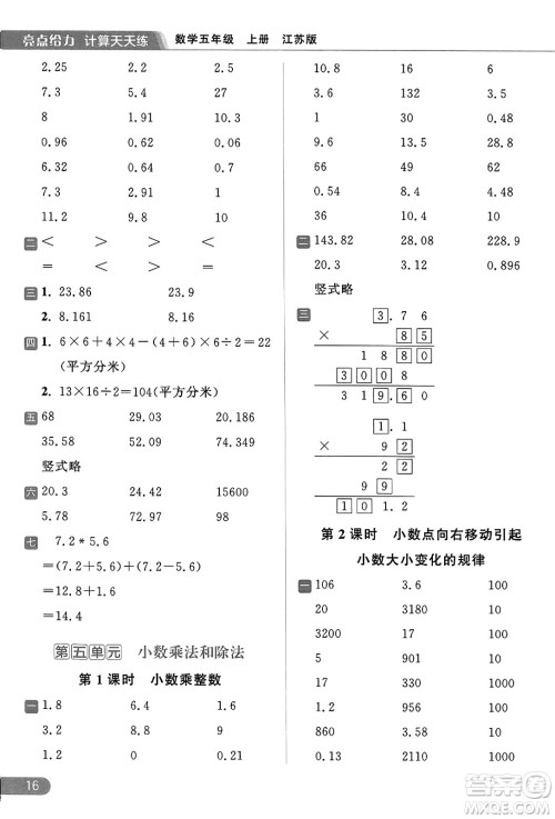 北京教育出版社2023年秋亮点给力计算天天练五年级数学上册江苏版答案