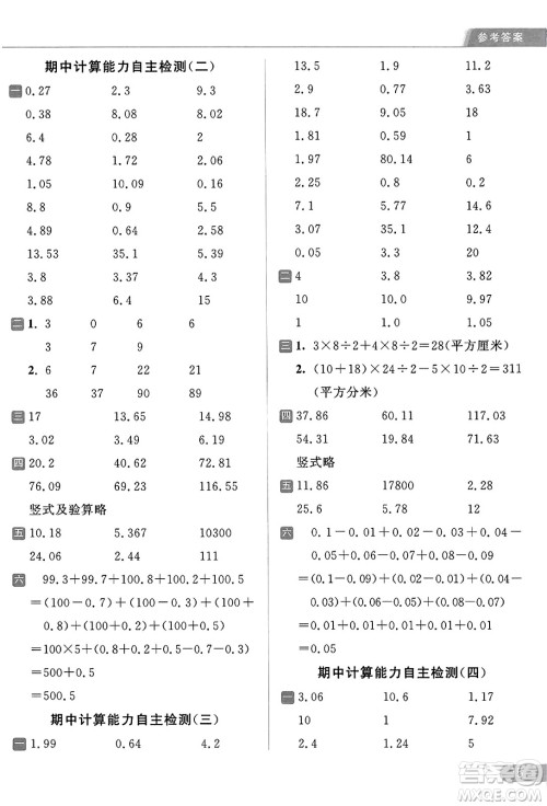 北京教育出版社2023年秋亮点给力计算天天练五年级数学上册江苏版答案