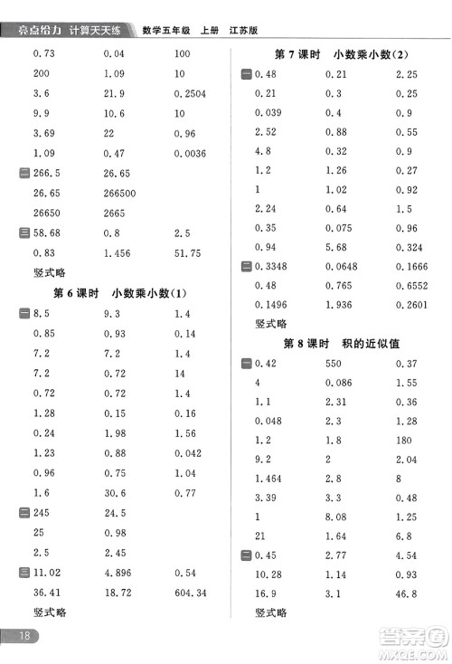 北京教育出版社2023年秋亮点给力计算天天练五年级数学上册江苏版答案