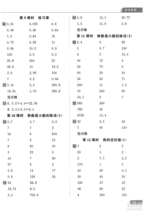 北京教育出版社2023年秋亮点给力计算天天练五年级数学上册江苏版答案