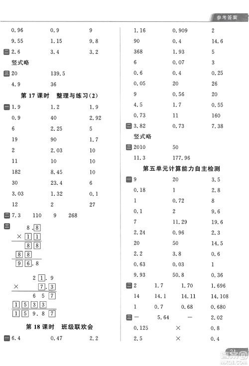 北京教育出版社2023年秋亮点给力计算天天练五年级数学上册江苏版答案