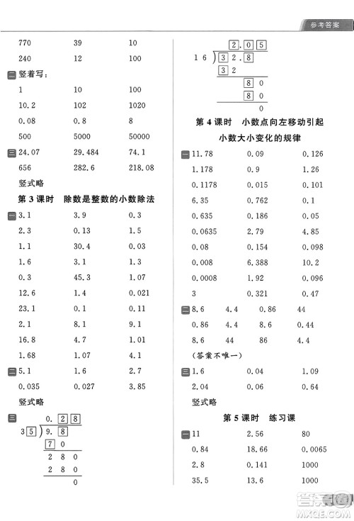 北京教育出版社2023年秋亮点给力计算天天练五年级数学上册江苏版答案