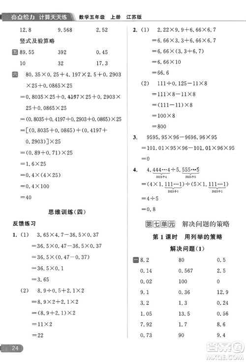 北京教育出版社2023年秋亮点给力计算天天练五年级数学上册江苏版答案