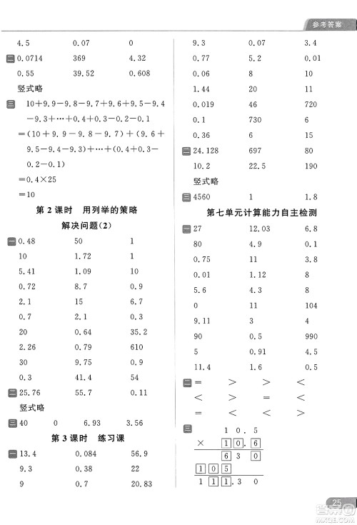 北京教育出版社2023年秋亮点给力计算天天练五年级数学上册江苏版答案