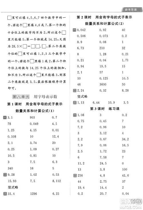 北京教育出版社2023年秋亮点给力计算天天练五年级数学上册江苏版答案