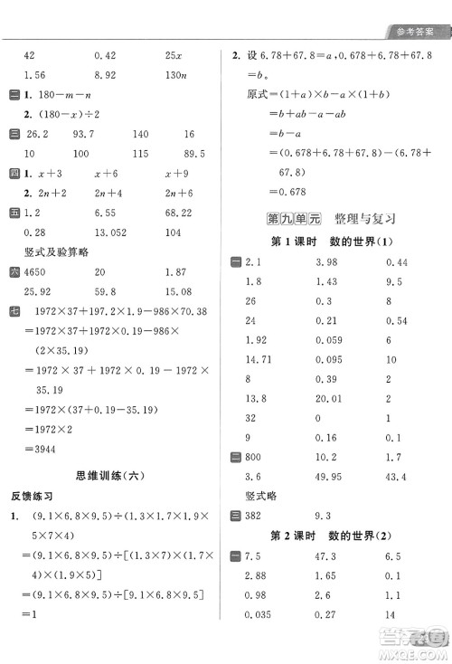 北京教育出版社2023年秋亮点给力计算天天练五年级数学上册江苏版答案