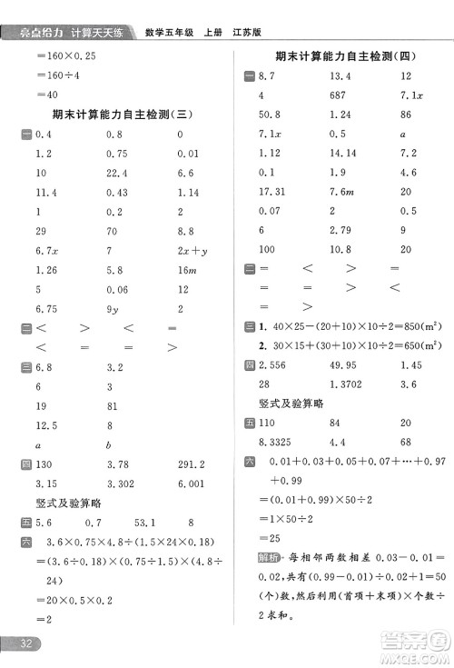 北京教育出版社2023年秋亮点给力计算天天练五年级数学上册江苏版答案