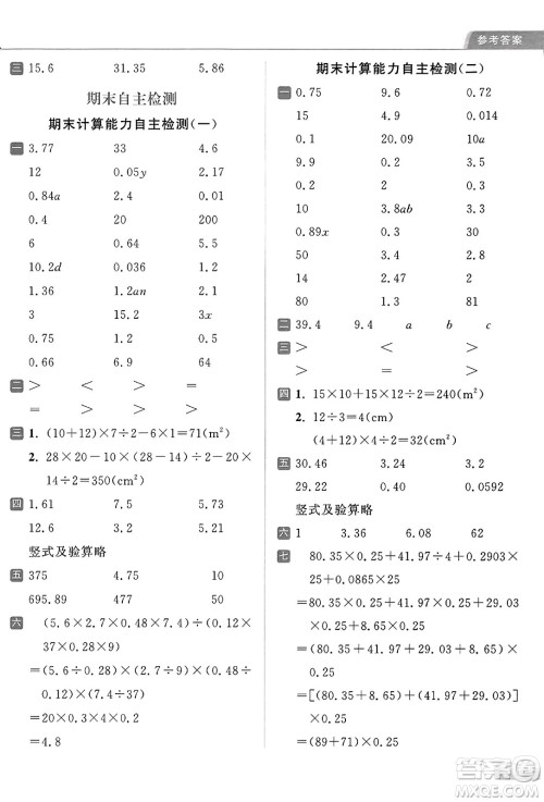 北京教育出版社2023年秋亮点给力计算天天练五年级数学上册江苏版答案