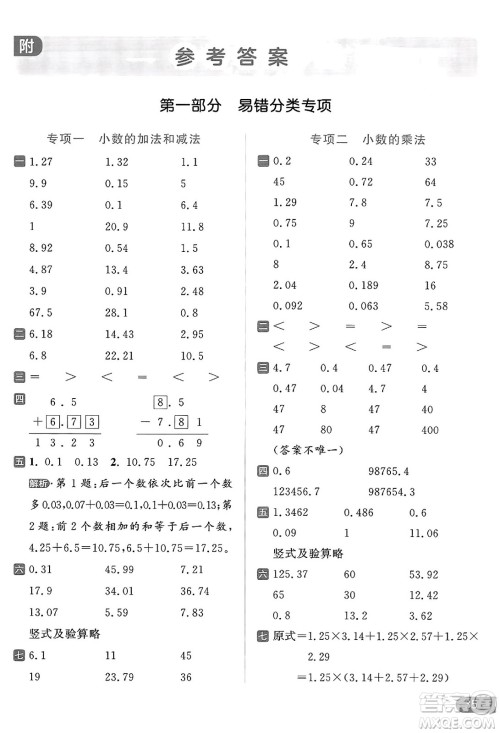 北京教育出版社2023年秋亮点给力计算天天练五年级数学上册江苏版答案