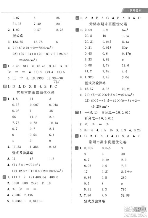 北京教育出版社2023年秋亮点给力计算天天练五年级数学上册江苏版答案