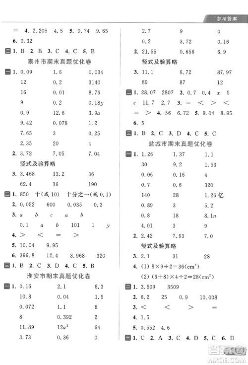 北京教育出版社2023年秋亮点给力计算天天练五年级数学上册江苏版答案