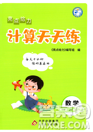 北京教育出版社2023年秋亮点给力计算天天练四年级数学上册江苏版答案