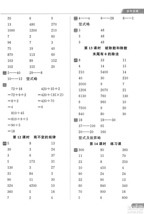 北京教育出版社2023年秋亮点给力计算天天练四年级数学上册江苏版答案