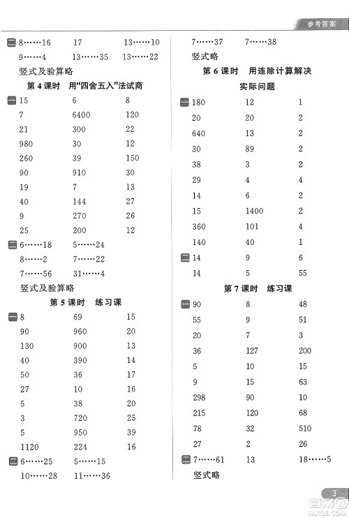 北京教育出版社2023年秋亮点给力计算天天练四年级数学上册江苏版答案