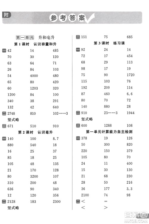 北京教育出版社2023年秋亮点给力计算天天练四年级数学上册江苏版答案