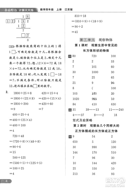 北京教育出版社2023年秋亮点给力计算天天练四年级数学上册江苏版答案