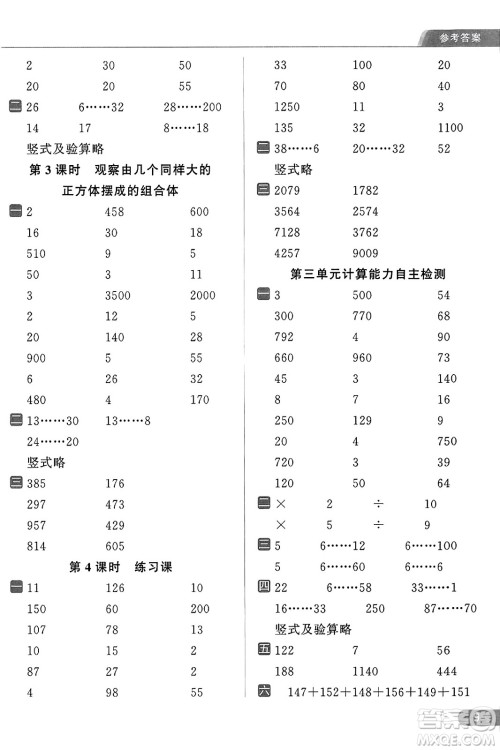 北京教育出版社2023年秋亮点给力计算天天练四年级数学上册江苏版答案