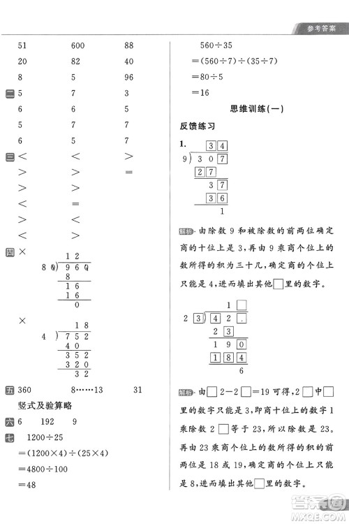 北京教育出版社2023年秋亮点给力计算天天练四年级数学上册江苏版答案