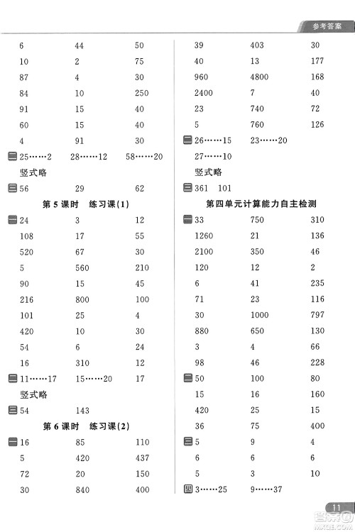 北京教育出版社2023年秋亮点给力计算天天练四年级数学上册江苏版答案